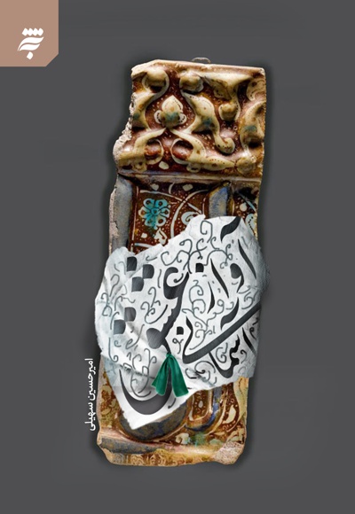 آواز آسمانی عشق